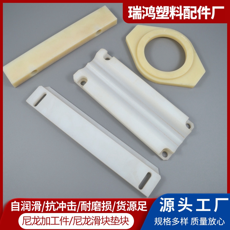 尼龙板块加工件