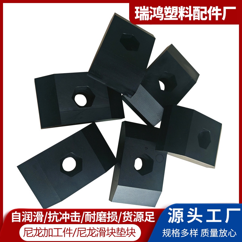 尼龙滑块塑料垫块