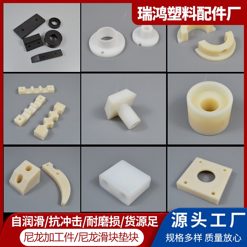 工业机械零件尼龙滑块