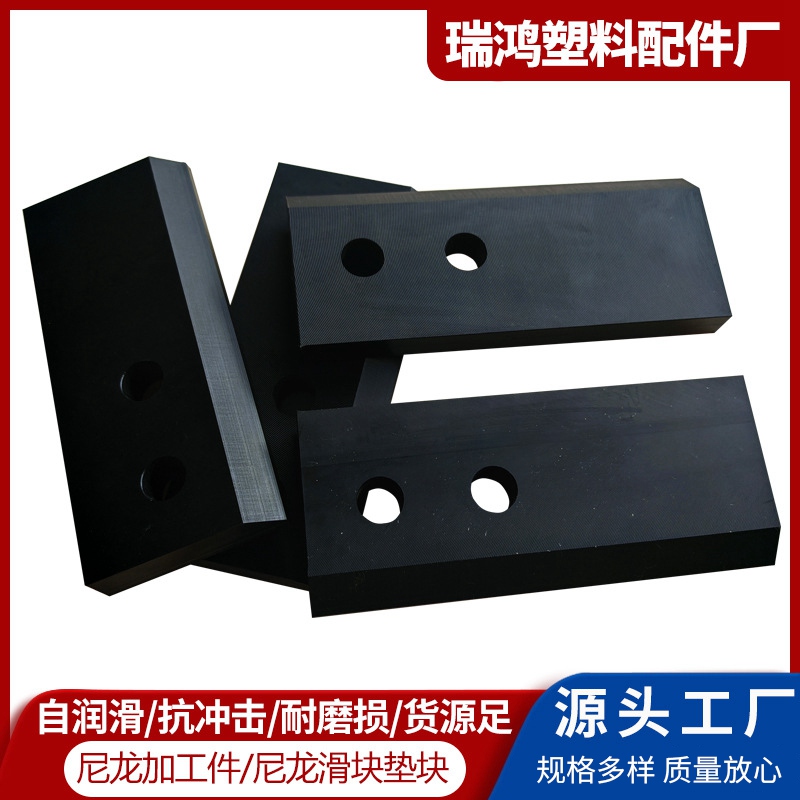 尼龙垫块